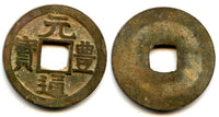 Gen Ho Tsu Ho Nagasaki trade cash, cast c.1641-1685, Japan