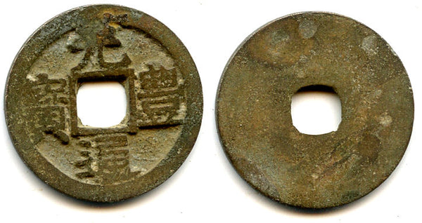 1641-1685 - Japanese Gen Ho Tsu Ho Nagasaki trade cash, two-dot "Tsu", issued for trade with Vietnam