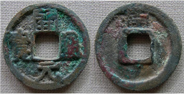 Huichang Kai Yuan cash w/right-shoulder Yuan, Wu Zong (840-849), Run, Tang China