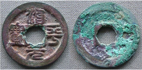Bronze cash (seal script w/flower hole) of the Emperor Ying Zong (1064-1067), China - Hartill 16.156