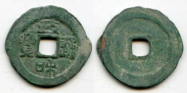Nice Zheng He 2-cash of Hui Zong (1101-1125), Northern Song, China H#16.437