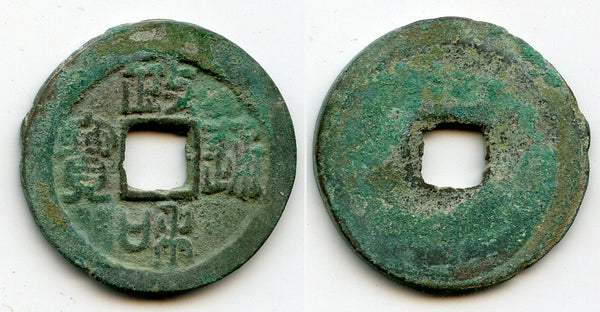 Nice Zheng He 2-cash of Hui Zong (1101-1125), Northern Song, China H#16.435
