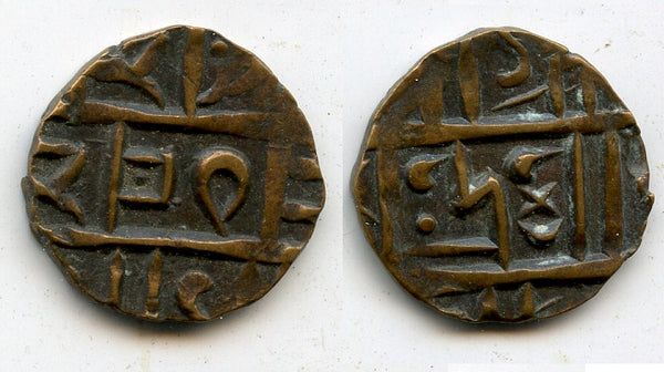 Bronze "Deba Rupee", 1st issue, issued in ca.1839-1850 in the Kingdom of Bhutan