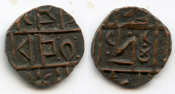 Bronze "Deba Rupee", 1st issue, issued in ca.1839-1850 in the Kingdom of Bhutan
