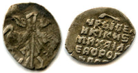 Silver kopek of Michael I Romanov (1613-1645), Moscow mint, Russia