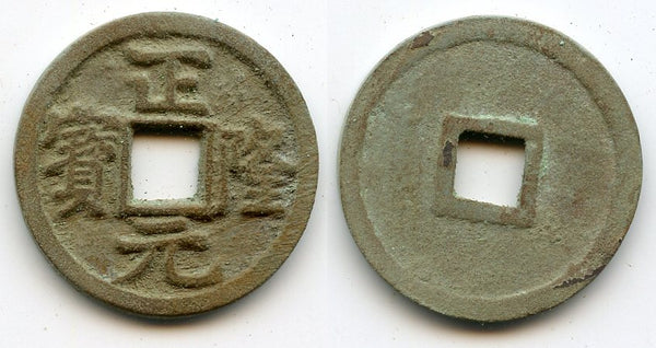 Authentic Zheng Long cash, Hai Lin (1149-1161), Tartar Jin dynasty, China