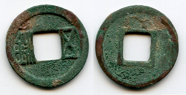 Wu Zhu cash of Emperor Wen Di (535-551),Western Wei dynasty, China (H#10.25)