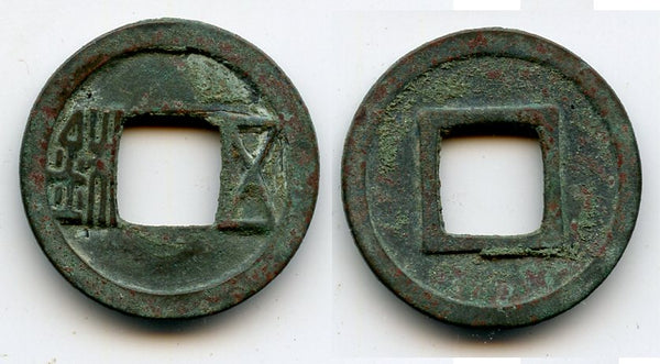 Wu Zhu cash of Emperor Wen Di (535-551), Western Wei dynasty, China (H#10.25)