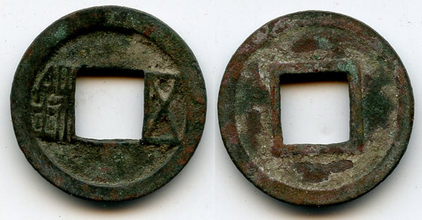 Wu Zhu cash of Emperor Wen Di (535-551),Western Wei dynasty, China (H#10.25)