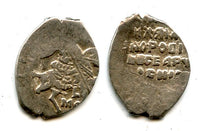 Silver kopek of Michail Fyodorivich Romanov (1613-1645), MO-CKBA mintmark, minted 1615, Moscow mint, Russia (Grishin 378)