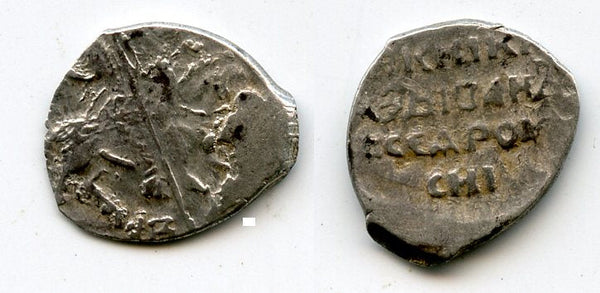 Silver kopek of Ivan IV Vassilijevitch as Tsar (1547-1583) - better known as "Ivan the Terrible", Pskov mint, Russia (Griszin #95)