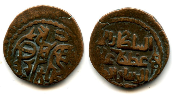 Rare very large jital (or fals) of Ala ud-din Mohamed Khwarezmshah (1200-1220 AD), Qunduz mint, Khwarezm Empire - Tye #240.6var (unlisted variety)