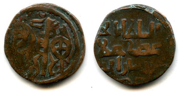 Rare very large jital (or fals) of Ala ud-din Mohamed Khwarezmshah (1200-1220 AD), Quduz mint, Khwarezm Empire - Tye #240.3