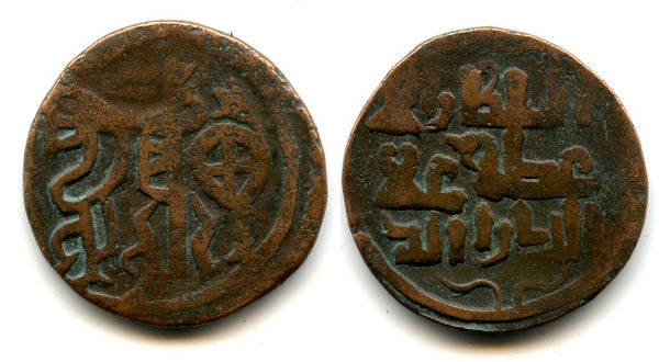 Rare very large jital (or fals) of Ala ud-din Mohamed Khwarezmshah (1200-1220 AD), Qunduz mint, Khwarezm Empire - Tye #240.3
