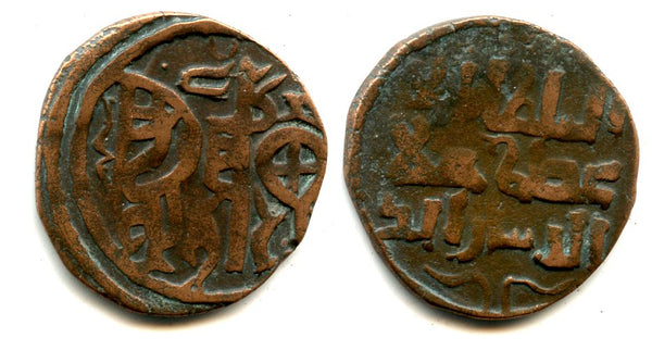 Rare very large jital (or fals) of Ala ud-din Mohamed Khwarezmshah (1200-1220 AD), Qunduz mint, Khwarezm Empire - Tye #240.3