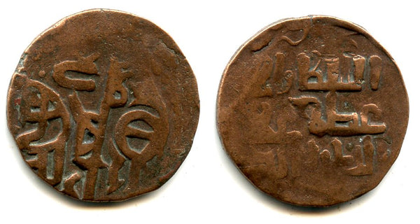 Rare very large jital (or fals) of Ala ud-din Mohamed Khwarezmshah (1200-1220 AD), Qunduz mint, Khwarezm Empire - Tye #240.3