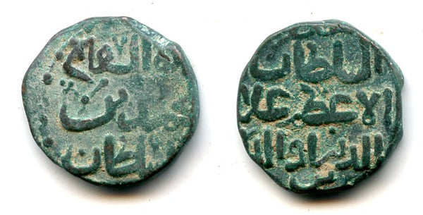 AE jital of Mohamed Khwarezmshah (1200-1220), Ghazna, Khwarezm (Tye #283)