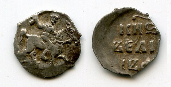 AR denga of Ivan IV the Terrible, as Grand Duke (1533-1547), Russia (G#28)