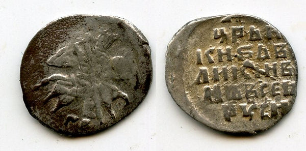 Silver kopeck of Ivan IV Vassilijevitch as Tsar (1547-1584) - better known as "Ivan the Terrible", GR mintmark, Pskov mint, Russia (Grishin #79)