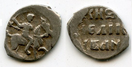 Silver denga of Ivan IV Vassilijevitch as Grand Duke (1533-1547) - better known as "Ivan the Terrible", Moscow mint, Russia (Griszin #43)