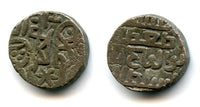 Excellent billon jital from Lahore of Taj al-Din Yildiz (1206-1215 AD), Ghorids of Ghazna (Tye #201.1)