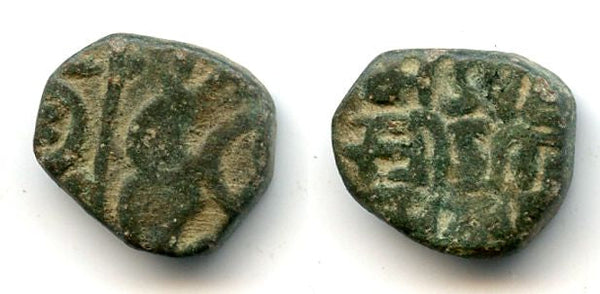 AE drachm of Hari Chandra (ca.1405-1420 AD), Kangra Kingdom (Tye 71) - rare ruler!