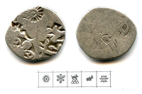 Silver punch drachm, period of Mahapadma Nanda and his sons (ca.345-323 BC), Magadha Empire, Ancient India (G/H #419)
