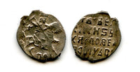 Scarcer mint! Silver kopek of Michael I Romanov (1613-1645), mint of Pskov, Russia (Grishin #661)