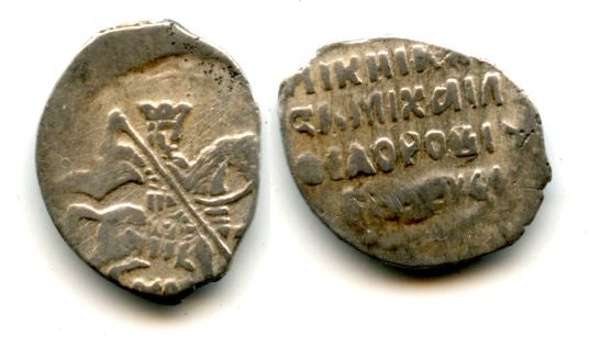 Silver kopek of Michail Fyodorivich Romanov (1613-1645), MOCKBA mintmark, early issue, minted 1614, Moscow mint, Russia (Grishin #331)