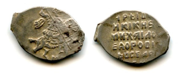 High quality silver kopek of Michail Fyodorivich Romanov (1613-1645), MO mintmark, early issue, minted 1616, Moscow mint, Russia (Grishin #392)