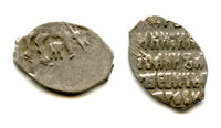 Silver kopek of Ivan V (1682-1696), Moscow mint, Russia (Grishin #1493)