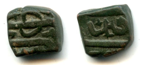 Scarce large falus of Emperor Jahangir (1605-1628), Ujjain mint - provincial Malwa issue, Mughal Empire