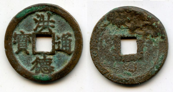 1470-1497 - AE cash (without the hook on "Thong"), King Lê Thánh Tông (1460-1497), Later Lê Dynasty (1428-1788), Kingdom of Vietnam