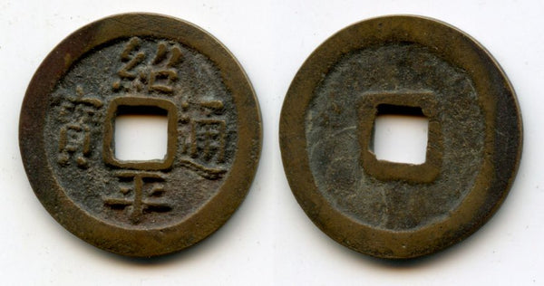 1434-1440 - AE cash (two-dot "thong") of Emperor Lê Thái Tông (1433-1442), Later Lê Dynasty (1428-1788), Kingdom of Vietnam (VC #101)