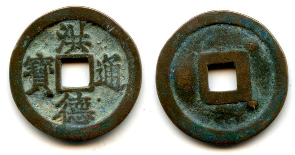 1470-1497 - AE cash (large characters, very small hook on "Hong"), King Lê Thánh Tông (1460-1497), Later Lê Dynasty (1428-1788), Kingdom of Vietnam