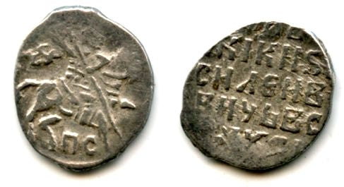 Scarce silver kopek in the name of Vasiliy IV Shuiski (1606-1610), Pskov mint (minted 1606-1607), Russia (Grishin #266)