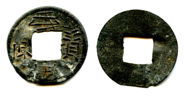 Rare tin cash with Chinese characters "Shi Dan Li Bao" with REVERSED INSCRIPTION, Chinese Sultan Li Poh (ca.1450's-1470's) in Palembang, Indonesia