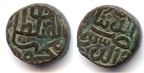 Unlisted 1/2 falus of Mahmud Shah (1458-1511), Gujarat Sultanate, India