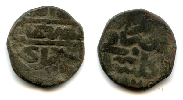 Rare copper pul of Khyzr Khan (1359-1360), Gulistan mint, dated 762 AH / 1360 AD, Jochid Mongols (Fedorov/Davidov #199)