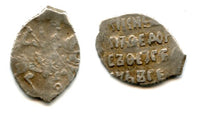 Silver kopek of Boris Godunov (1598-1605), Moscow mint (minted 1599), Russia (Grishin #163)