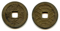 Shin Kanei large Meiwa-Sen 4-mon coin (Fu Ei -"drooping Ei" type), minted 1769-1788, Edo, Fokagawa, Musashi Province, Japan (Hartill #4.253)