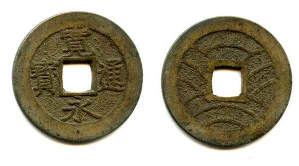 Shin Kanei large Meiwa-Sen 4-mon coin (Fu Ei -"drooping Ei" type), minted 1769-1788, Edo, Fokagawa, Musashi Province, Japan (Hartill #4.253)