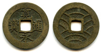 Shin Kanei large Meiwa-Sen 4-mon coin (Fu Ei -"drooping Ei" type), minted 1769-1788, Edo, Fokagawa, Musashi Province, Japan (Hartill #4.253)