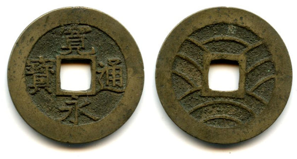 Shin Kanei large Meiwa-Sen 4-mon coin (Fu Ei -"drooping Ei" type), minted 1769-1788, Edo, Fokagawa, Musashi Province, Japan (Hartill #4.253)