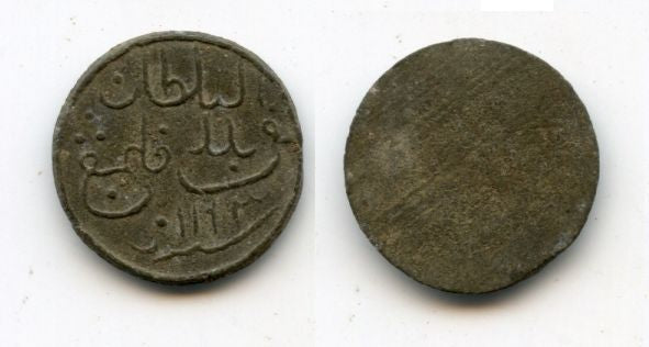 High quality tin pitis dated 1193 AH (1779 AD), Baha-ud-Din (1776-1803), Palembang mint, Palembang Sultanate, Sumatra, Indonesia