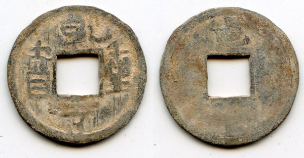 Rare lead cash (Qian Heng ZB/Yong), Liu Yan (917-942), Yongzhou, S. Han, China (Hartill #15.112)