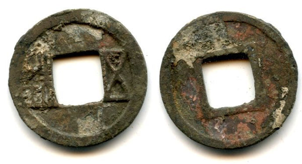 2nd issue Wu Zhu cash, Emperor Wen (581-604 AD), Sui dynasty, China (H10.26)