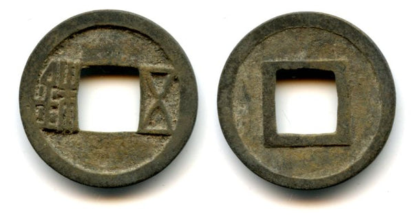 Wu Zhu cash of Emperor Wen Di (535-551),Western Wei dynasty, China (H#10.25)