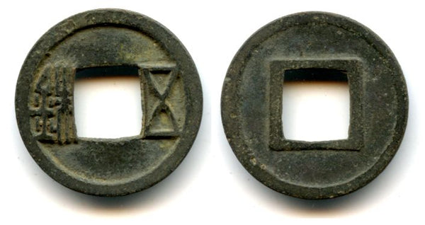 Wu Zhu cash of Emperor Wen Di (535-551),Western Wei dynasty, China (H#10.25)