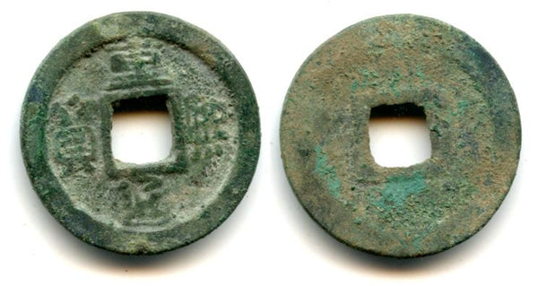 RRR bronze Chong Xi cash of Xing Zong (1032-1055), Liao dynasty in N. China (Hartill 18.11)
